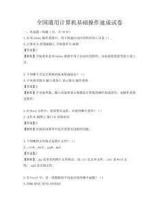 全國通用計算機(jī)基礎(chǔ)操作速成試卷