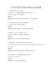 中小學英語寫作技巧訓練與運用試題