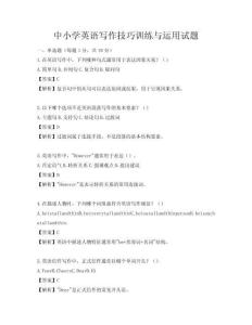 中小學英語寫作技巧訓練與運用試題