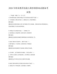 2026年職業教育技能大賽參賽指南試題備考試卷