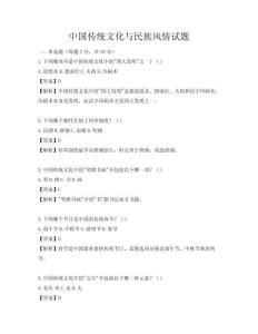 中國傳統文化與民族風情試題