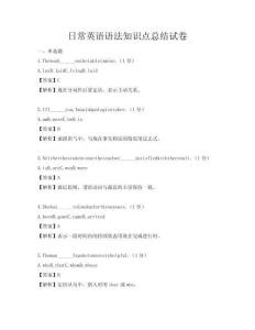 日常英語語法知識點(diǎn)總結(jié)試卷