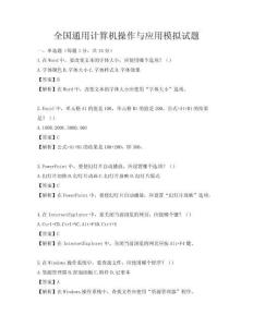 全國通用計算機操作與應用模擬試題