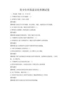 青少年環保意識培養測試卷
