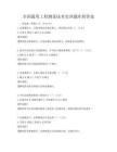 全國通用工程測量技術(shù)實訓(xùn)題庫附答案