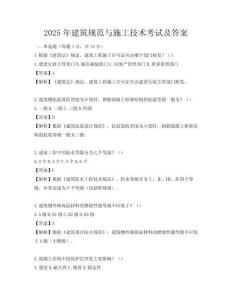 2025年建筑规范与施工技术考试及答案