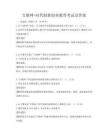 互聯網+時代創新創業教育考試及答案