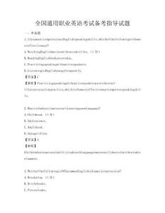 全國通用職業英語考試備考指導試題