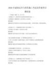 2026年建筑安全與綠色施工考試及答案科目測試卷