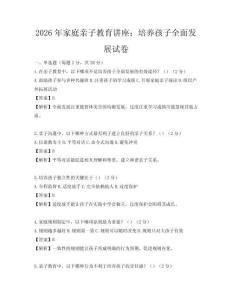 2026年家庭親子教育講座：培養孩子全面發展試卷