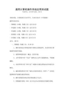通用計算機操作系統應用測試題