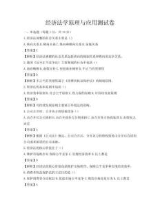 經(jīng)濟法學原理與應用測試卷