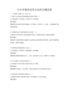 中小學教育改革方向科目測試卷