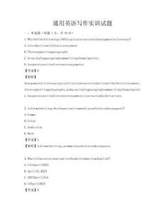 通用英語寫作實訓試題