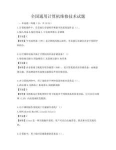 全國通用計算機(jī)維修技術(shù)試題