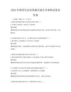2025年教育信息化資源共建共享策略試卷及答案