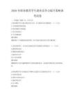2026年職業教育學生就業競爭力提升策略備考試卷