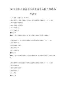 2026年職業教育學生就業競爭力提升策略備考試卷