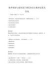 城鄉規劃與建筑設計規范知識點梳理試卷及答案