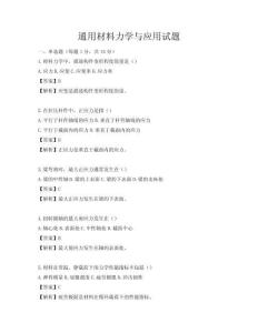 通用材料力學(xué)與應(yīng)用試題