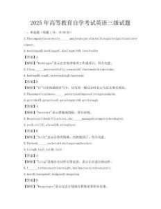 2025年高等教育自學考試英語三級試題