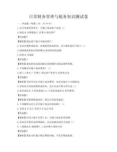 日常財務管理與稅務知識測試卷