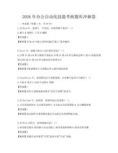 2026年辦公自動化技能考核題庫沖刺卷