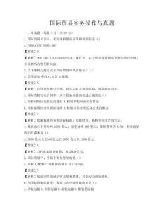 國際貿(mào)易實務操作與真題