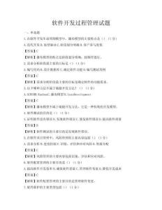 軟件開發(fā)過程管理試題