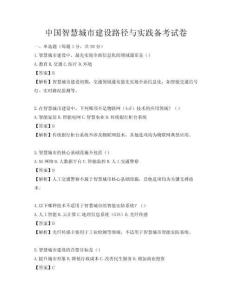 中國智慧城市建設路徑與實踐備考試卷