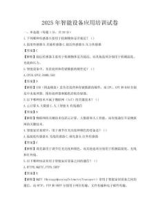 2025年智能設備應用培訓試卷