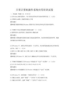 日常計算機操作系統應用培訓試卷