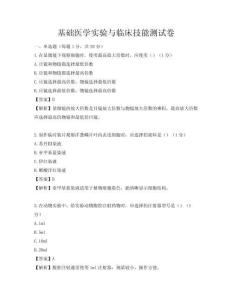 基礎醫學實驗與臨床技能測試卷