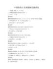 中國傳統文化精髓解讀測試卷