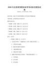 2026年全国高等教育自学考试科目模拟试卷