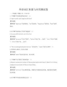 外语词汇积累与应用测试卷