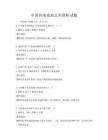 中國傳統戲曲藝術賞析試題
