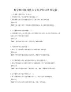 數字化時代網絡安全防護知識普及試卷
