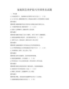 家庭園藝養護技巧全國普及試題