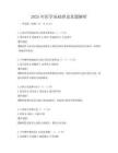 2025年醫學基礎理論真題解析