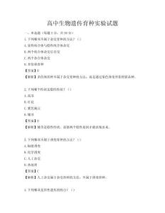 高中生物遺傳育種實驗試題