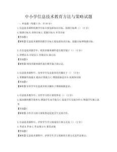 中小學信息技術教育方法與策略試題