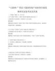 “互聯(lián)網(wǎng)+”背景下我國傳統(tǒng)產(chǎn)業(yè)轉(zhuǎn)型升級(jí)策略研究試卷考試及答案