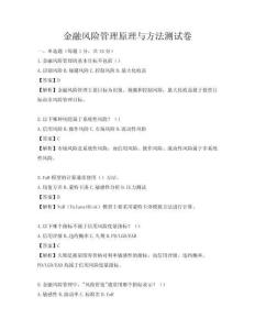 金融風險管理原理與方法測試卷