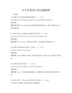中小學英語口語試題解析