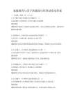 家庭教育与亲子沟通技巧培训试卷及答案