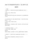 2026年注冊建筑師考試科目二復習指導與真題解析