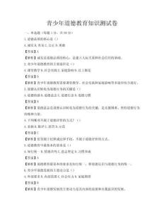 青少年道德教育知识测试卷