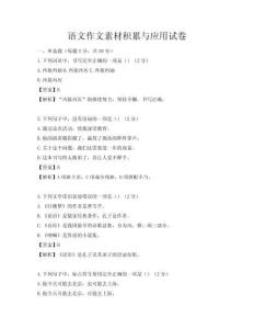 語文作文素材積累與應用試卷