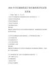 2026年全民健康促进计划实施效果评估试卷及答案